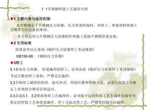 不锈钢常用接头形式焊接操作指南.ppt