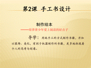 八级美术手工书设计PPT.ppt