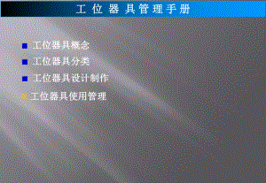 工位器具管理手册.ppt