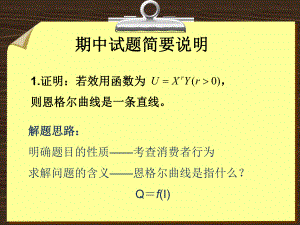 习题解答指南.ppt