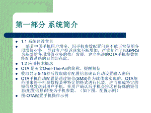 OTA系统操作说明.ppt