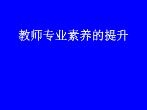 重庆市教科院.ppt