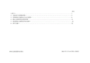 树木支架设置作业要点.docx