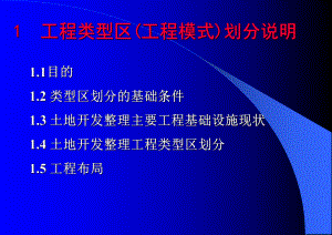 河南省土地整理工程类型区划分.ppt