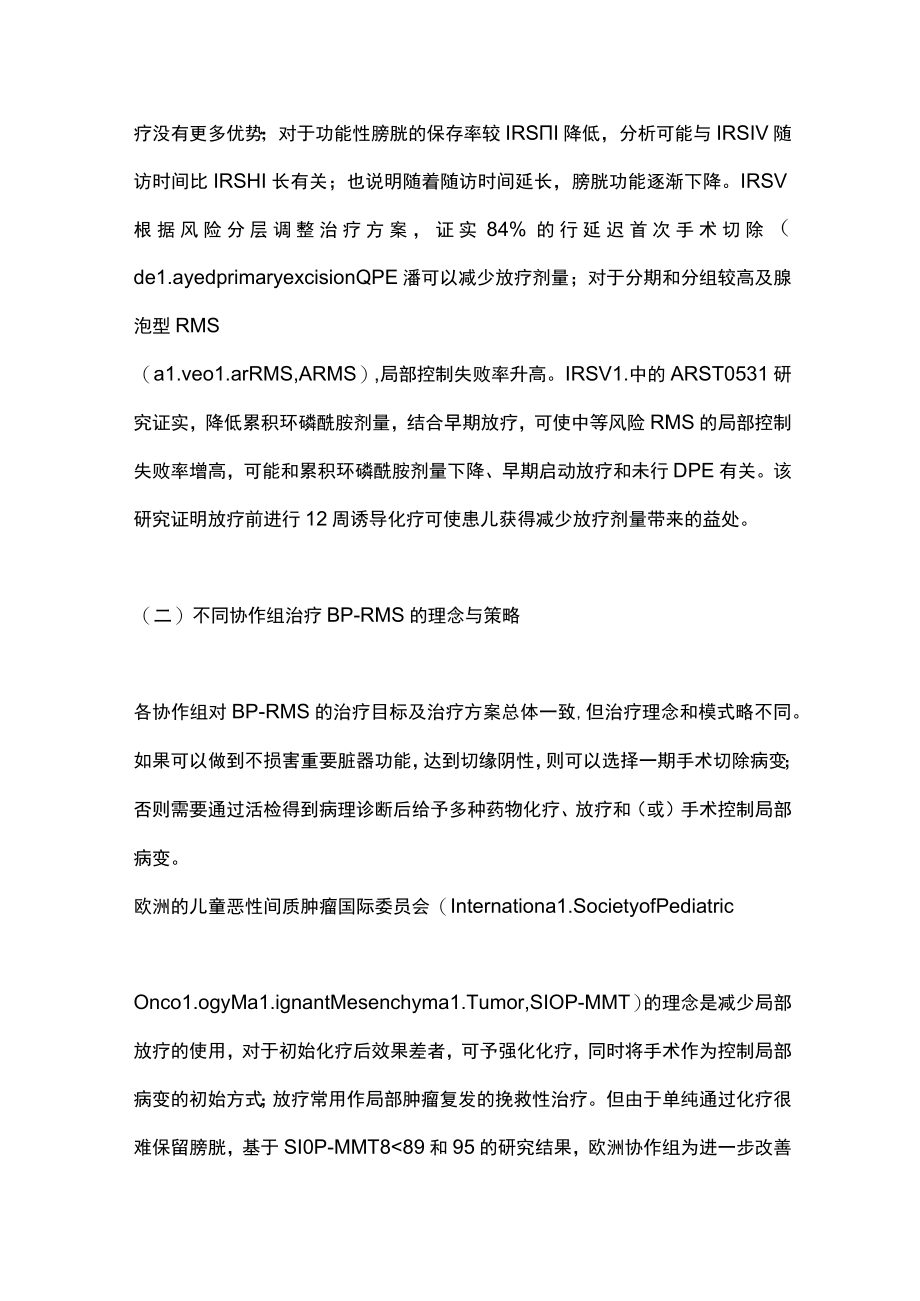 2023儿童膀胱前列腺横纹肌肉瘤治疗进展(全文).docx_第3页