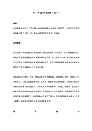 2022中国尿石症趋势（全文）.docx