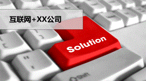 网络营销PPT.pptx