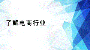 电子商务课件ppt.pptx