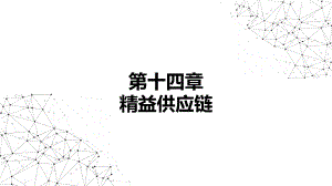 智慧物流与现代供应链.pptx