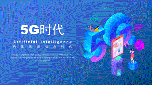 新版5G通讯数据分析报告.pptx