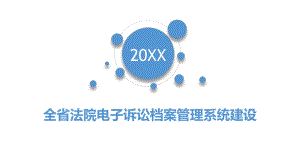 电子档案管理系统.pptx
