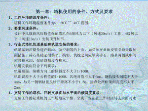 塔机维修手册汇总(非变频).pptx