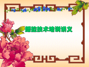 新播控人员培训教程1.pptx