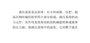 电动液压油泵的使用方法.pptx