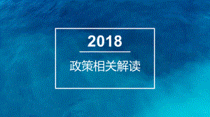 浙江省工伤保险政策相关解读.pptx