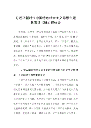 主题教育读书班心得体会.docx