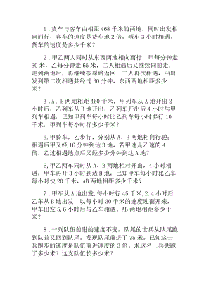 奥数专题之行程问题(8).docx