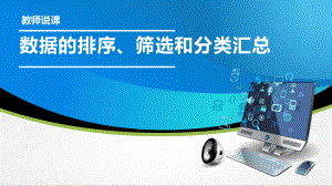 计算机应用基础说课PPT.pptx