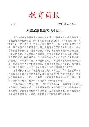 开展特色作业风采展示活动简报.docx