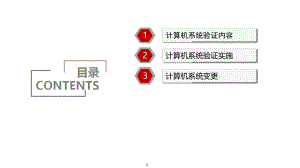 计算机系统验证.pptx