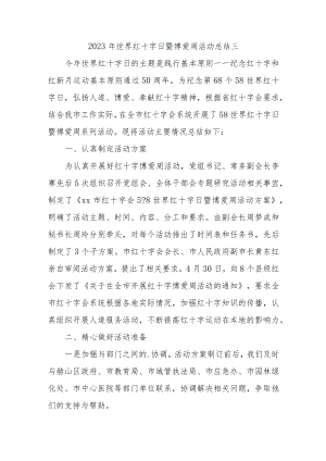 2023年世界红十字日暨博爱周活动总结三.docx