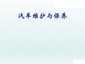 发动机润滑系.ppt
