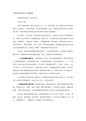 在校友座谈会上的致辞.docx