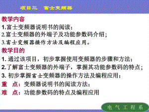 富士变频器说明书.ppt
