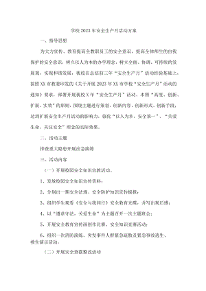 乡镇学校2023年安全月活动方案 合计4份.docx