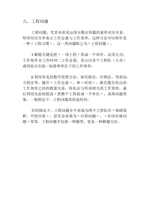 工程问题应用题专题知识框架梳理.docx