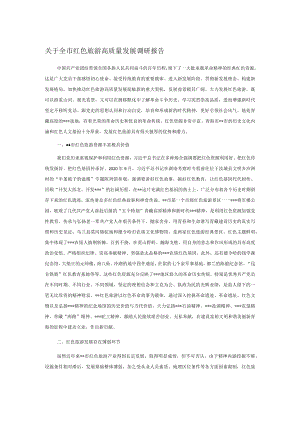 关于全市红色旅游高质量发展调研报告.docx