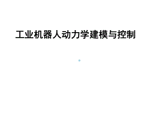 PUMA560工业机器人机械机构设计.ppt