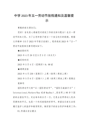 中学2023年五一劳动节放假通知及温馨提示范文3篇.docx