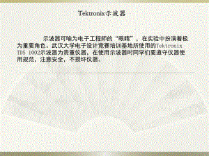 示波器使用说明.pptx