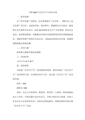 中小学2023年安全生产月活动工作方案.docx