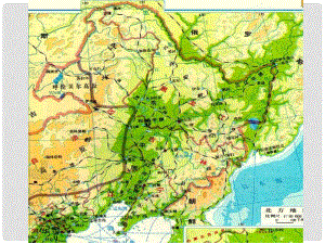 七级地理下册第四章第二节土地资源与农业课件(.ppt