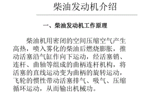 柴油发动机工作原理.ppt