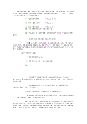 小升初奥数基本行程问题分析.docx