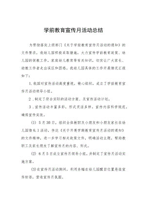 幼儿园2023年全国学前教育宣传月活动总结7篇.docx