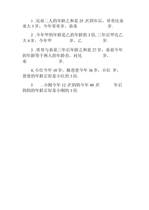 年龄问题练习题.docx