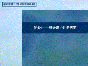 Java设计用户注册界面.ppt
