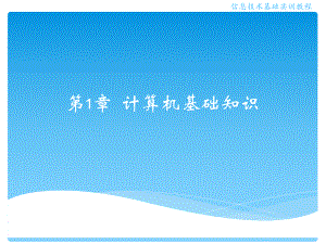 计算机的硬件系统.pptx