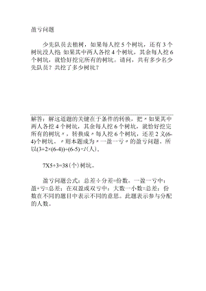 四年级奥数盈亏问题.docx