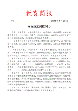 举办读书月之“优秀阅读我展示”活动简报.docx