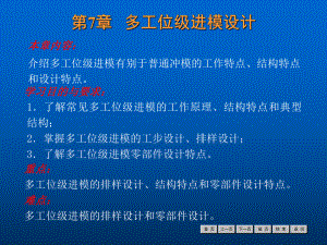 冲压工艺与模具设计说明书.ppt