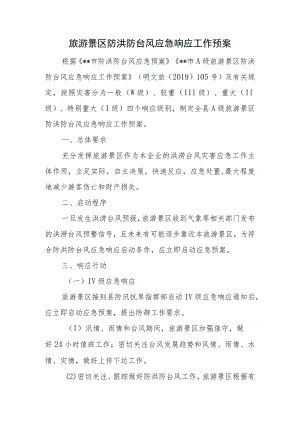 旅游景区防洪防台风应急响应工作预案.docx