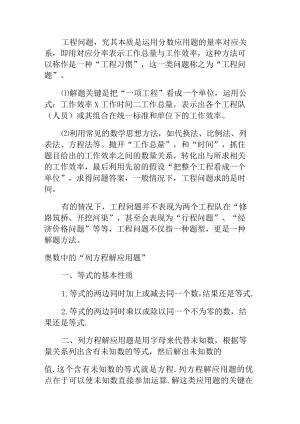 应用题奥数中的工程问题例题解析.docx