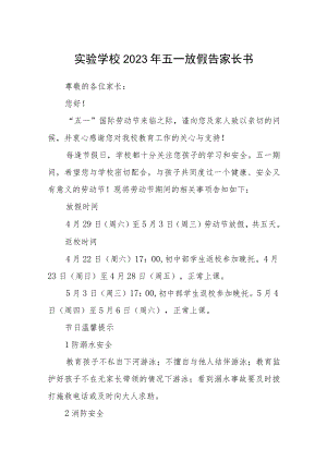 实验学校2023年五一放假告家长书三篇汇编.docx