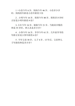 年龄问题练习题.docx