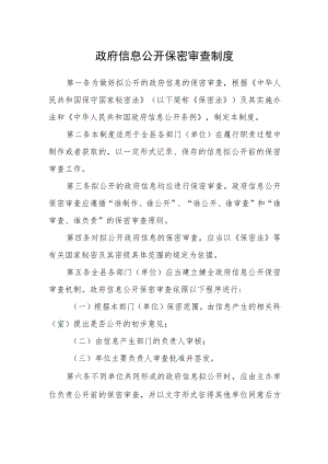 政府信息公开保密审查制度.docx